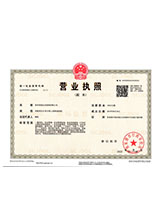 娄烦营业执照副本